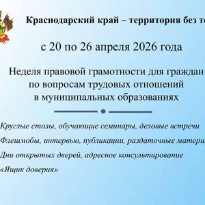 НЕДЕЛЯ ПРАВОВОЙ ГРАМОТНОСТИ